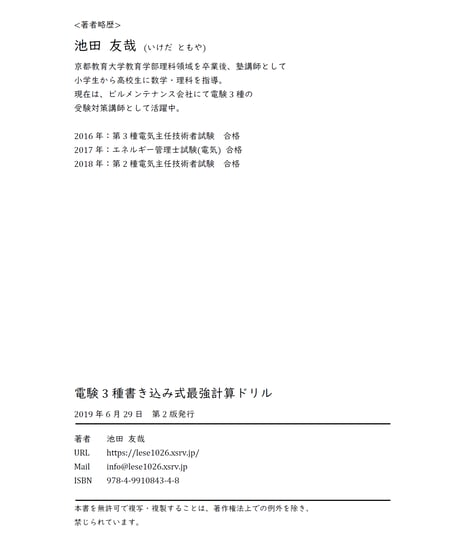 電験3種書き込み式最強計算ドリル