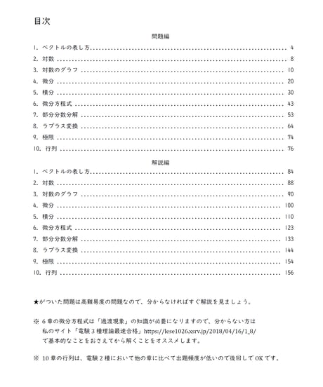 電験2種書き込み式最強計算ドリル