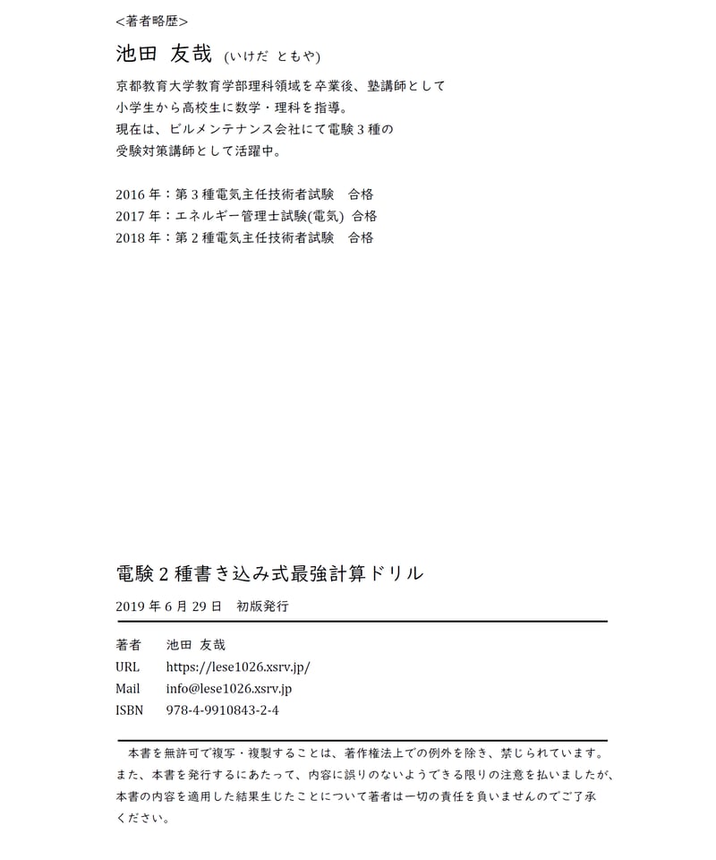 電験2種書き込み式最強計算ドリル | Lese STORE