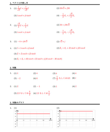 電験2種書き込み式最強計算ドリル(模範解答)