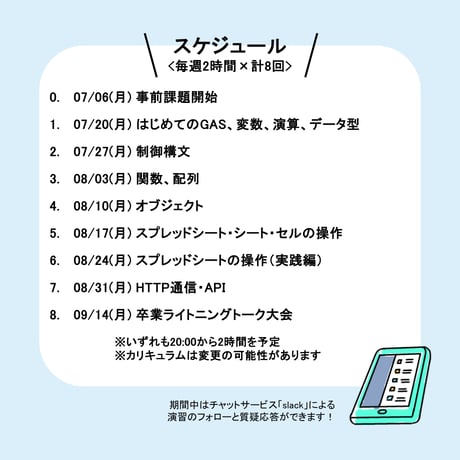 【オンライン開催】初心者プログラミング講座【GASコース第33期】（月曜コース）