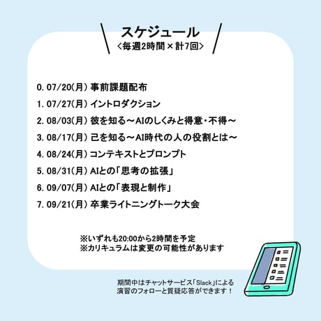 【オンライン開催】生成AI基礎講座【第4期】