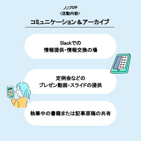 ノンプログラマーのためのスキルアップ研究会【月額】