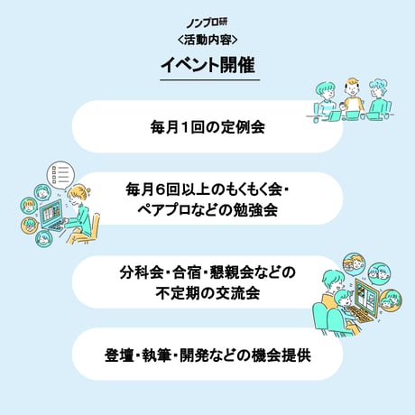 ノンプログラマーのためのスキルアップ研究会【月額】