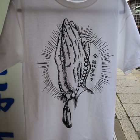 数珠屋伊平合掌Tシャツ