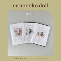 nanoneko doll キット