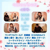 今月のさきの日-3月号-DVD