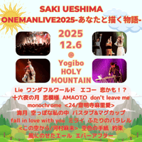 SAKI UESHIMA ONMANLIVE 2025-あなたと描く物語-DVD