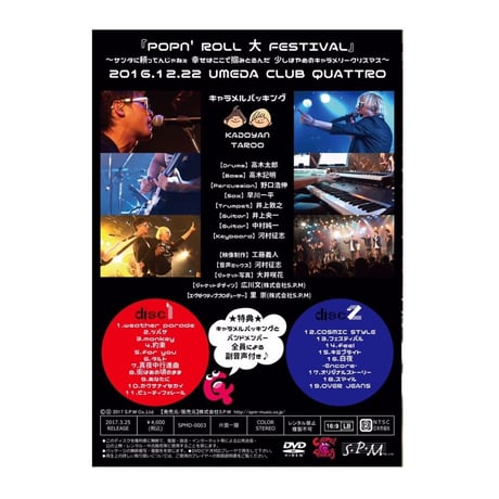 【DVD】POPN' ROLL 大 FESTIVAL DVD 2枚組 / キャラメルパッキング