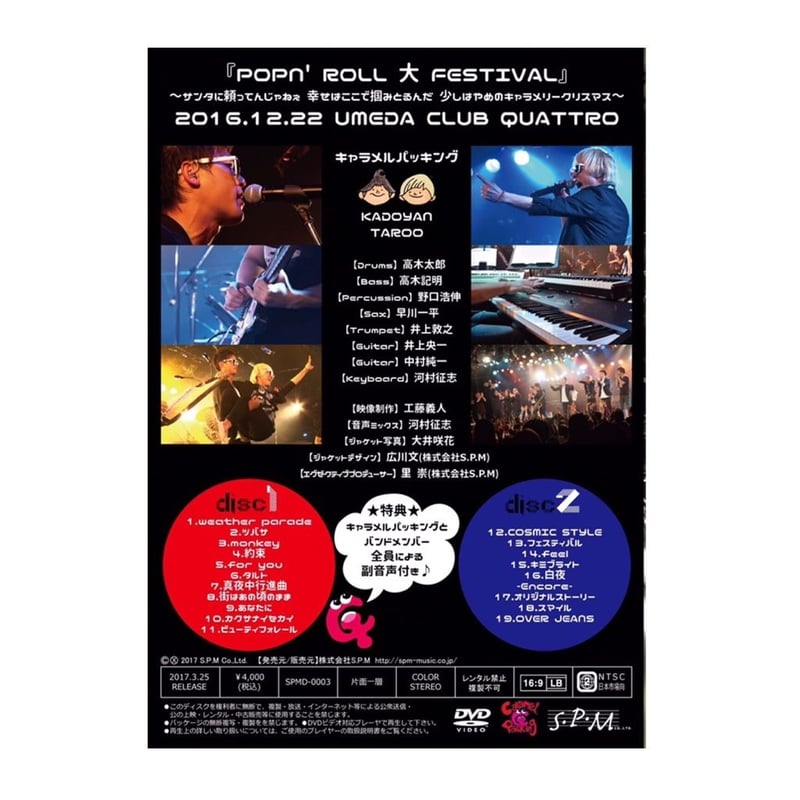 DVD】POPN' ROLL 大 FESTIVAL DVD 2枚組 / キャラメルパッキング
