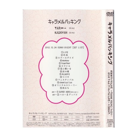 【DVD】釈迦力ワンマンライブDVD / キャラメルパッキング