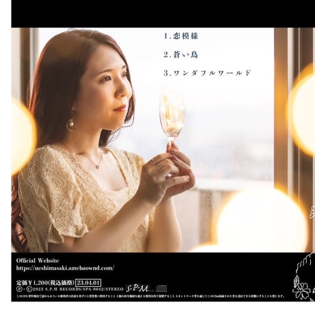 【CD】Gradation/植島さき