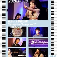 2020.08.08 植島さき単独企画"Change to Change vol.2-Birthday編-"ライブDVD