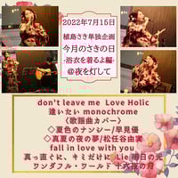 【DVD】今月のさきの日-浴衣を着るよ編-