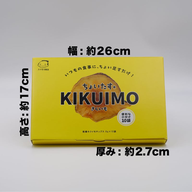 ポストに投函！【小分け10袋】ちょいたす＋きくいも | ささすけ商店