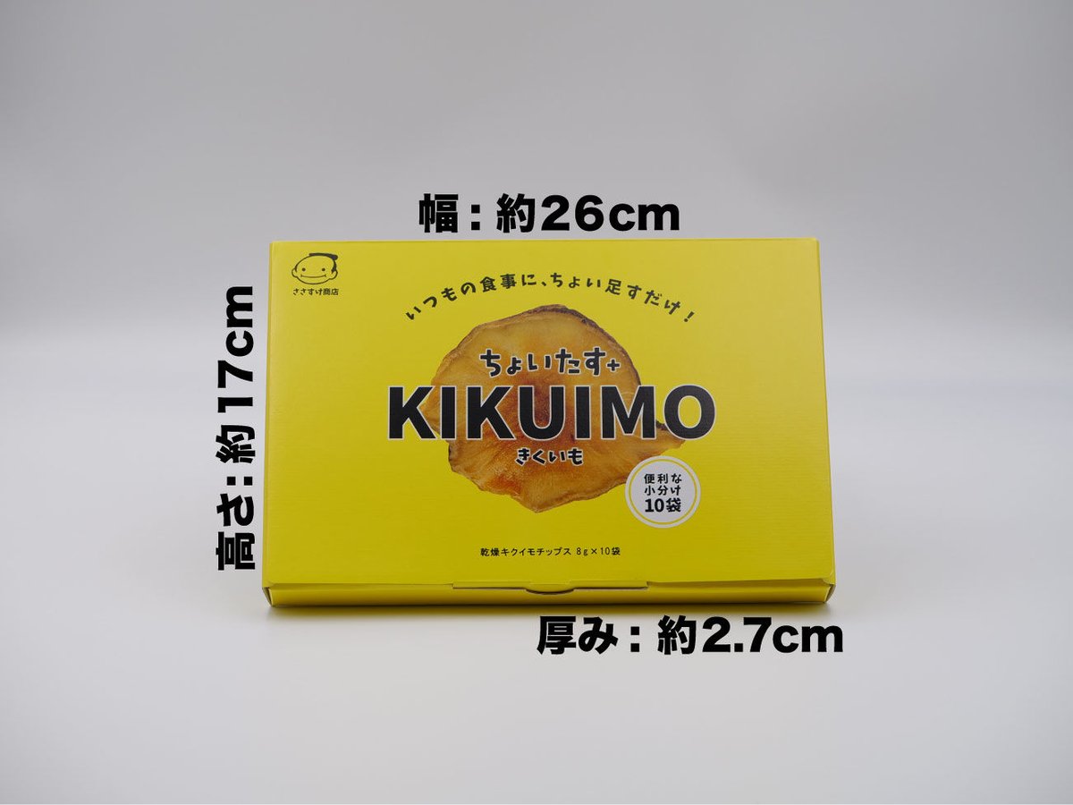 ポストに投函！【小分け10袋】ちょいたす＋きくいも | ささすけ商店