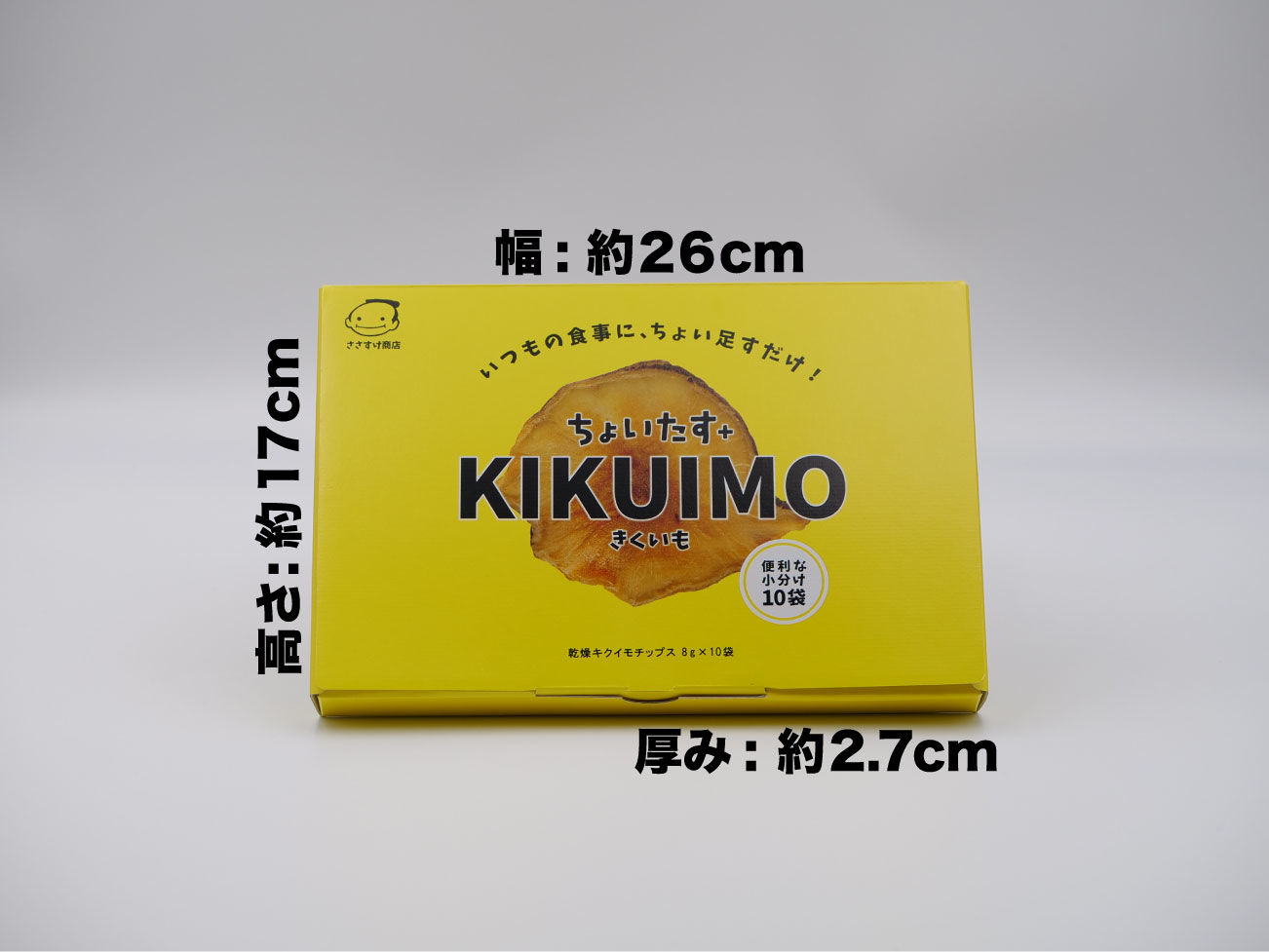 ポストに投函！【小分け10袋】ちょいたす＋きくいも | ささすけ商店