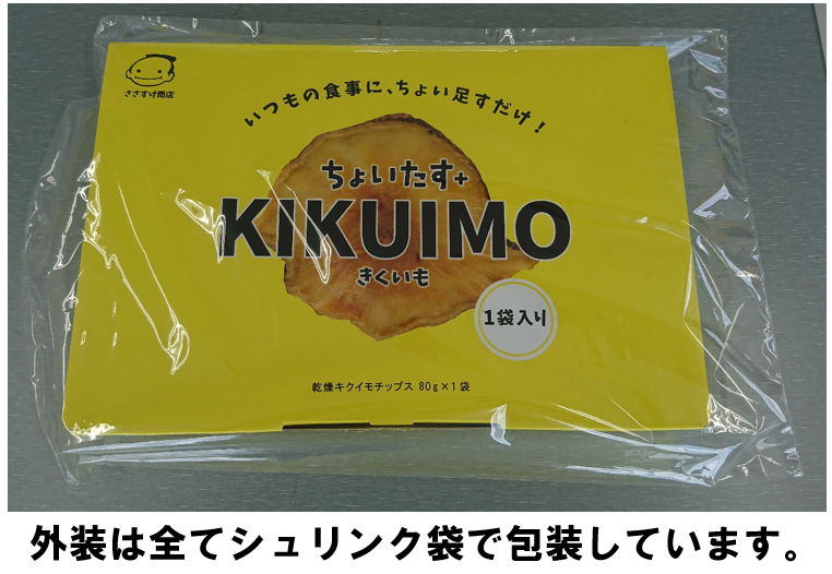 ポストに投函！【小分け10袋】ちょいたす＋きくいも | ささすけ商店
