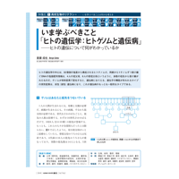 2017年5月発行号/特集II/斎藤　成也 氏