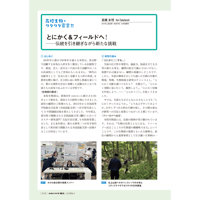 2026年5月発行号/高校生物・ワクワク宣言!!//とにかく &フィールドへ！(髙橋　友理 氏)