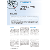 2020年11月発行号/生物のナビゲーションに学ぶ/トラジェクトリを考える(橋本　浩一 氏)