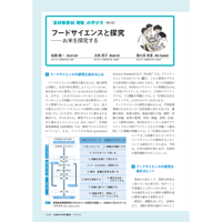 2022年11月発行号/「高校新教科　理数」の学び方//フードサイエンスと探究(後藤　顕一 氏)