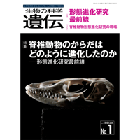 『生物の科学　遺伝』2024年78-1（1月発行号）全冊PDF（別サイトで縮刷版の閲覧可）