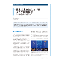 2020年7月発行号/特集/足立　文 氏