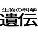 生物の科学 遺伝 オンラインストア iden-onlinestores