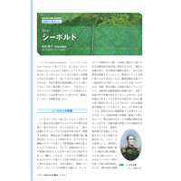 2022年1月発行号/植物を集める!!/シーボルト(長田　敏行 氏)