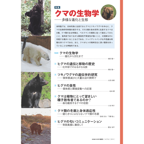 CATEGORY 2025年79-1(1月号) | 生物の科学 遺伝 オンライン
