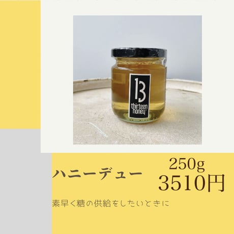 超希少】13 honey ジンジャーハニー250g 13Honey | MARIPOSA organic