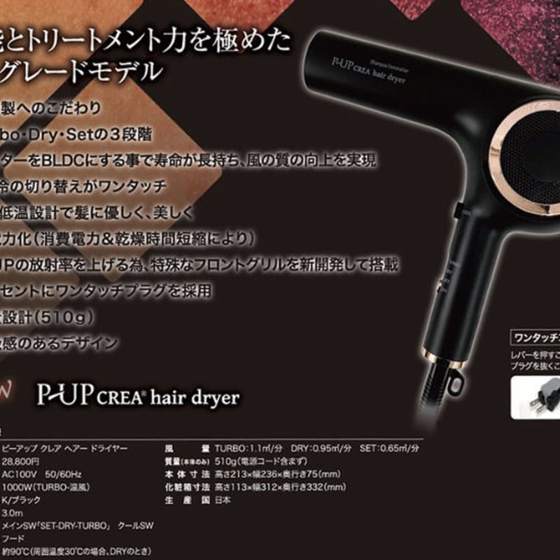 P UP CREA®︎ テラヘルドライヤー | cheek's STORE