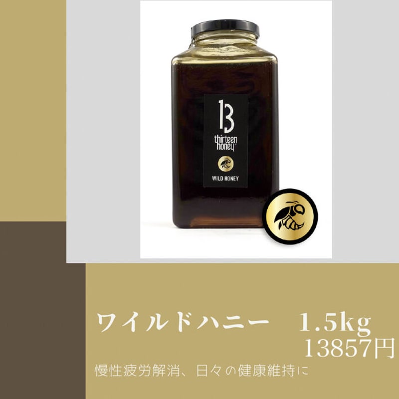 ワイルドハニー 1.5kg | cheek