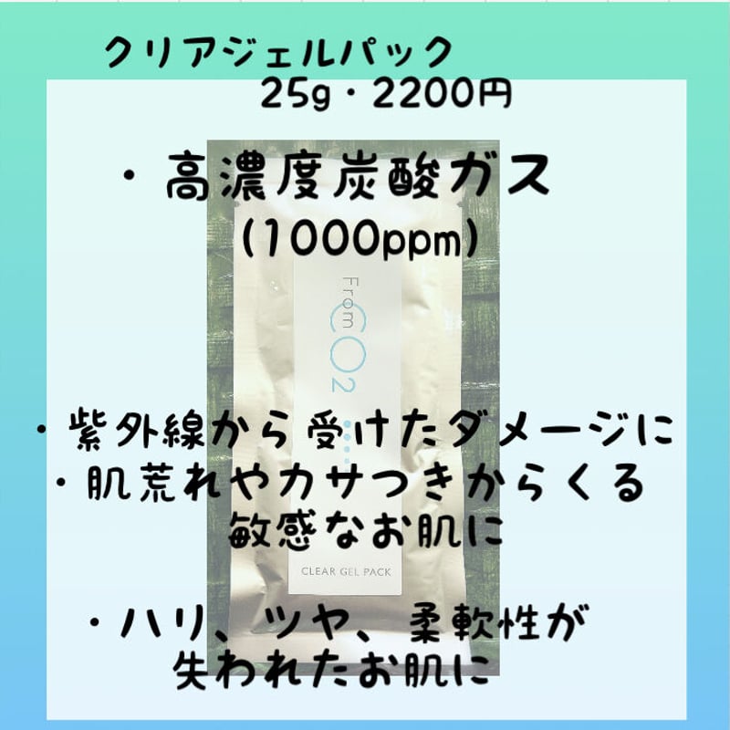 フロムco2 クリアジェルパック | cheek's STORE