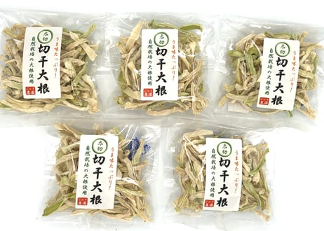 自然栽培で育った大根を天日干しした『切干大根(細)』（25g/袋）