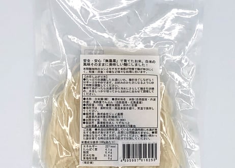 もっちもちの食感！自然栽培で育ったお米の旨味たっぷりのおいしい米めん（白米・細麺）100ｇ/袋