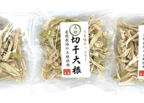 自然栽培で育った大根を天日干しした『切干大根(太)』（50g/袋）