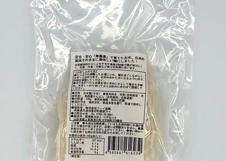 もっちもちの食感！自然栽培で育ったお米の旨味たっぷりのおいしい米めん（白米・中太麺）100ｇ/袋