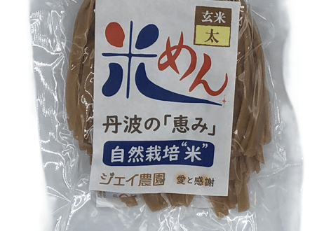 もっちもちの食感！自然栽培で育った玄米の旨味たっぷりのおいしい米めん（太）100ｇ5袋セット