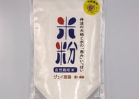 料理やお菓子作りに使える！ 農薬・化学肥料不使用の米粉 300ｇ(5袋セット)