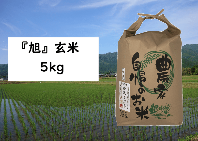 coco　自然農法米 朝日(旭一号)　種籾3kg 熊本県産 幻の米「旭1号」
