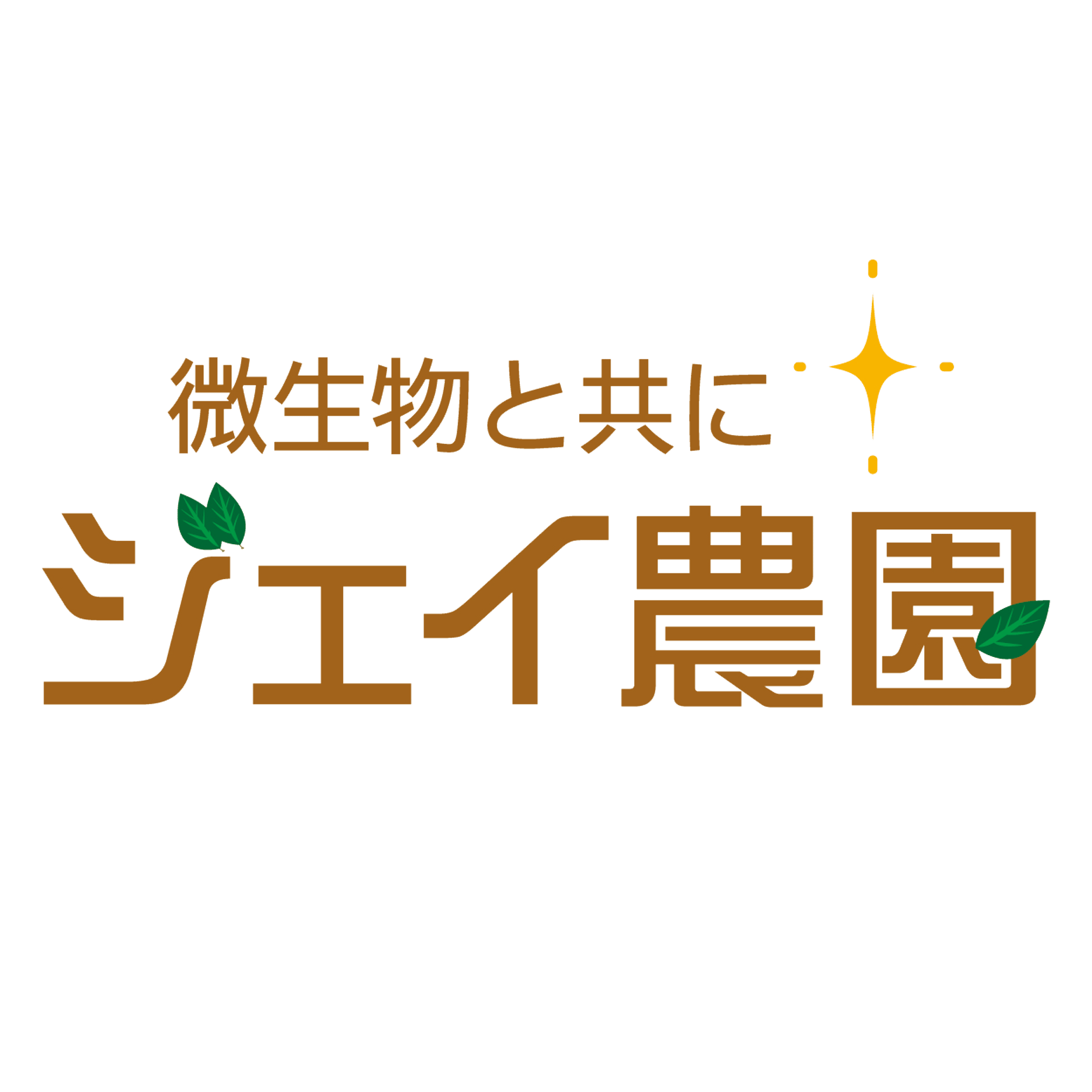 丹波ジェイ農園