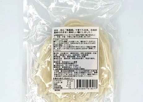 もっちもちの食感！自然栽培で育ったお米の旨味たっぷりのおいしい米めん（白米・太麺）100ｇ/袋