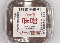 【自然栽培】の米と大豆でできた味噌 麹の甘みが美味しい♪ 白大豆味噌 750ｇ×２セット
