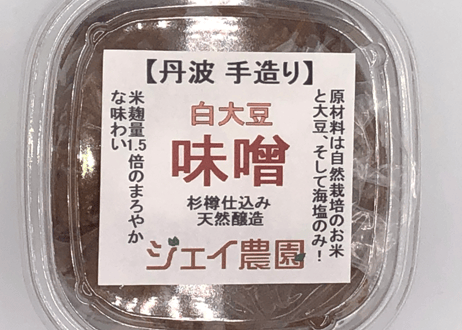 【自然栽培】の米と大豆でできた味噌 麹の甘みが美味しい♪ 白大豆味噌 500ｇ×２セット