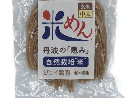 もっちもちの食感！自然栽培で育った玄米の旨味たっぷりのおいしい米めん（玄米・中太麺）100ｇ/袋