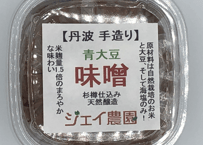 【自然栽培】の米と大豆でできた味噌 麹の甘みが美味しい♪青大豆味噌 750ｇ×2セット