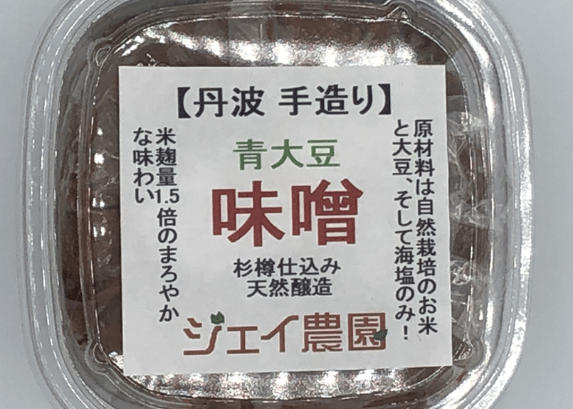 自然栽培】の米と大豆でできた味噌 麹の甘みが美味しい♪青大豆味噌