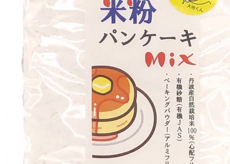 農薬・化学肥料不使用の米からできた『米粉のパンケーキミックス』150g